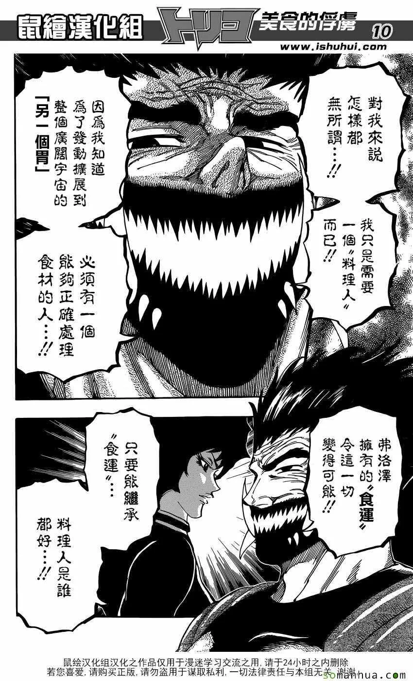 第384话 乔亚和费罗泽 第10页