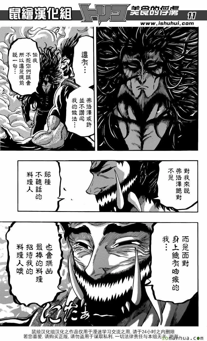 第384话 乔亚和费罗泽 第11页