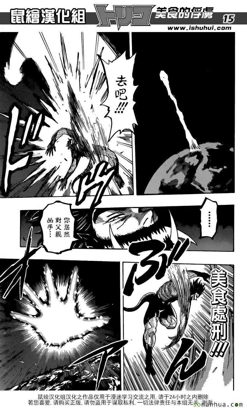 第384话 乔亚和费罗泽 第14页