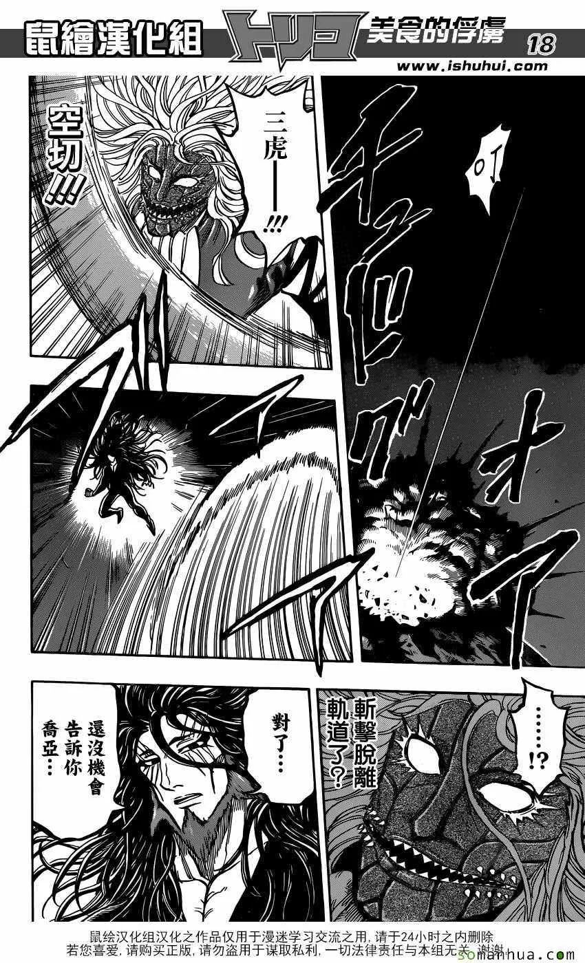 第384话 乔亚和费罗泽 第17页