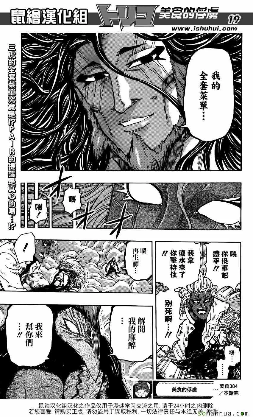 第384话 乔亚和费罗泽 第18页
