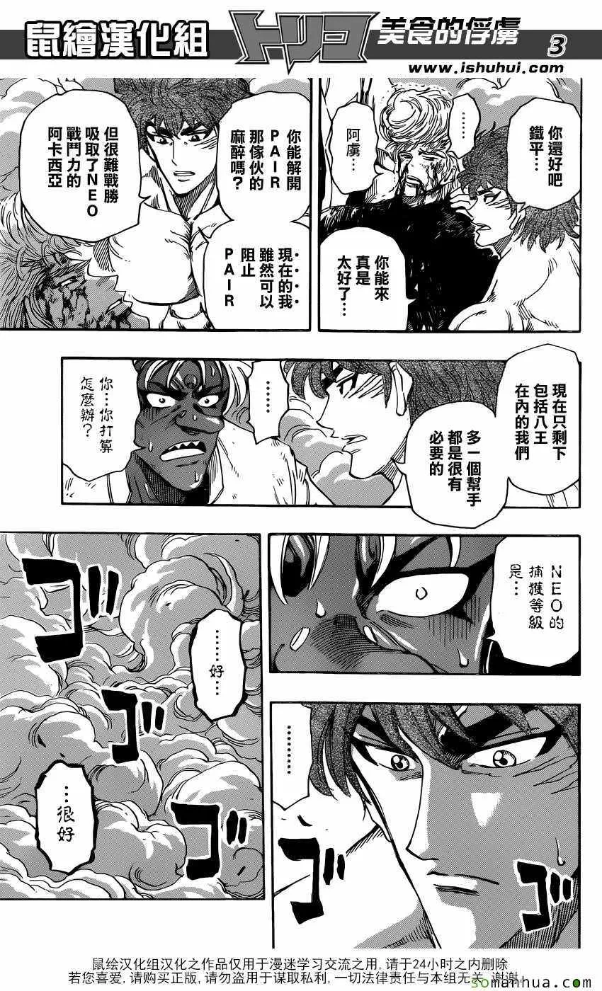 第385话 三虎的全套菜单 第3页