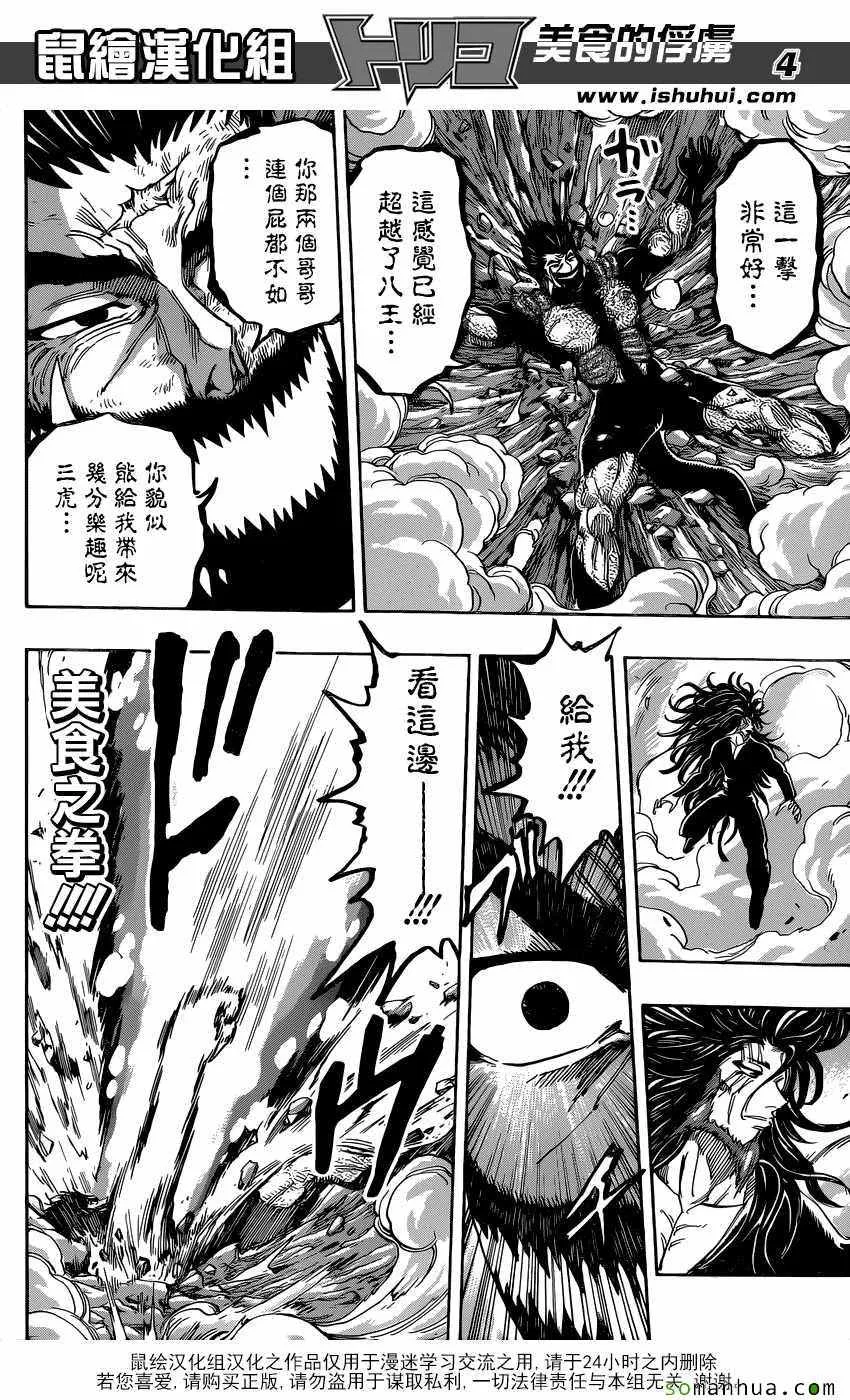 第385话 三虎的全套菜单 第4页