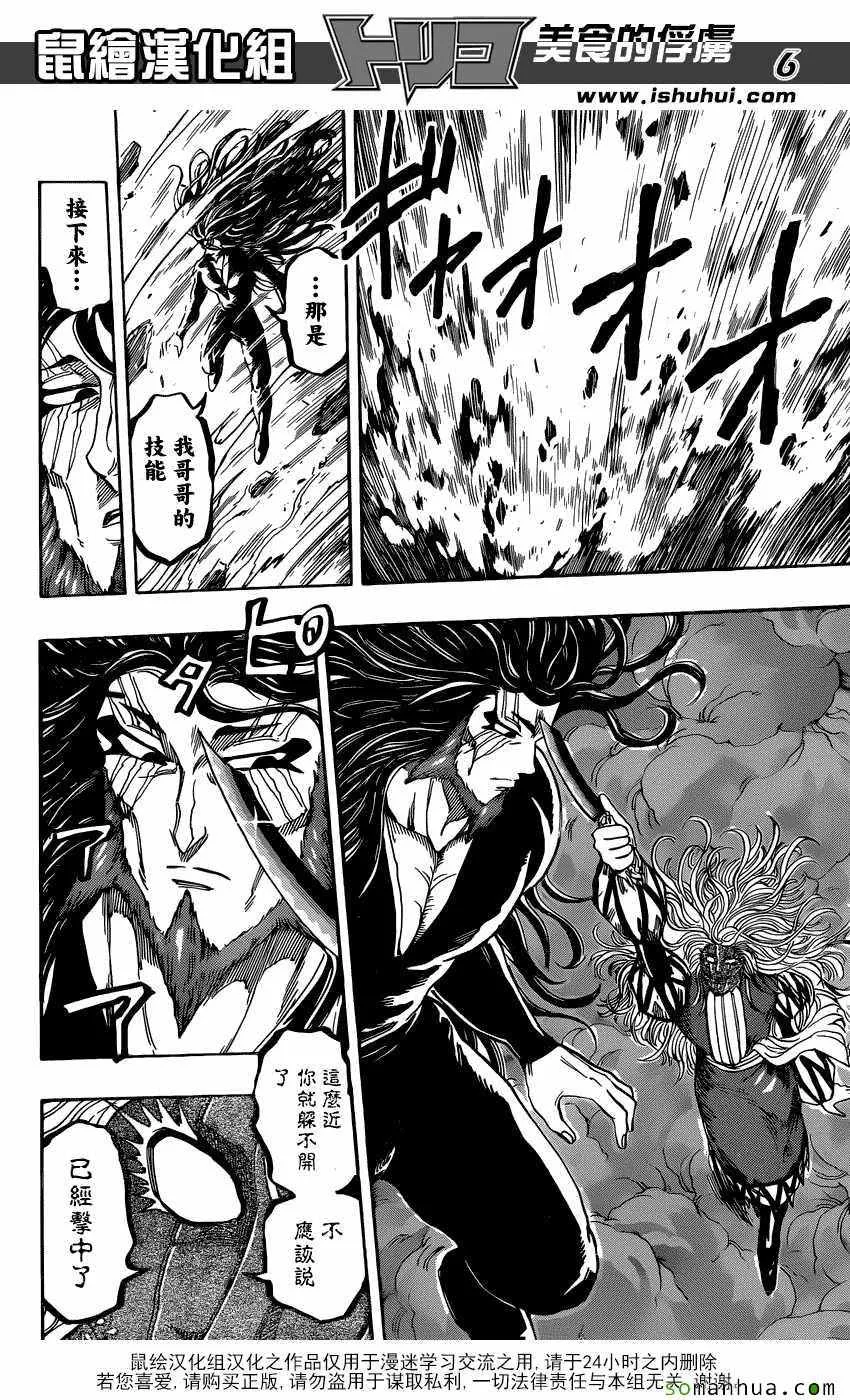 第385话 三虎的全套菜单 第6页