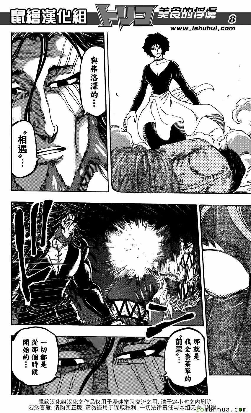 第385话 三虎的全套菜单 第8页
