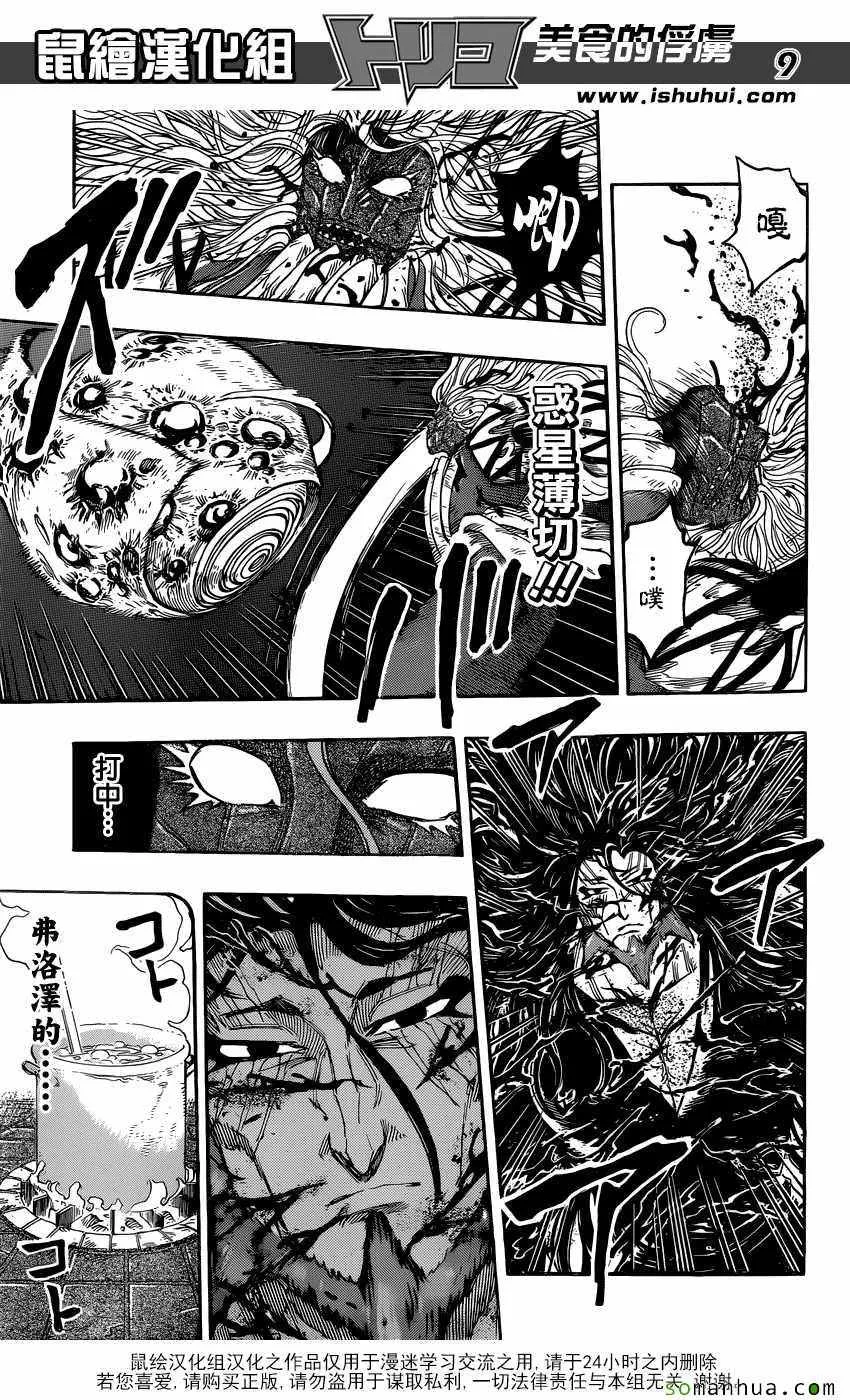 第385话 三虎的全套菜单 第9页