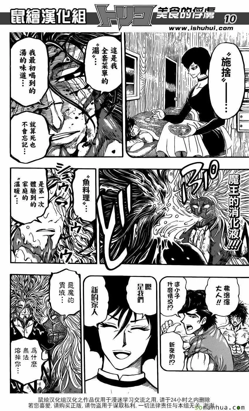 第385话 三虎的全套菜单 第10页