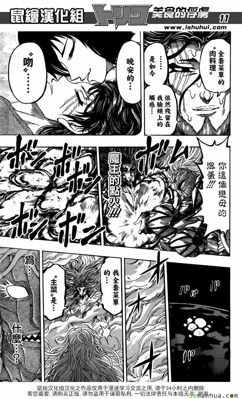第385话 三虎的全套菜单 第11页