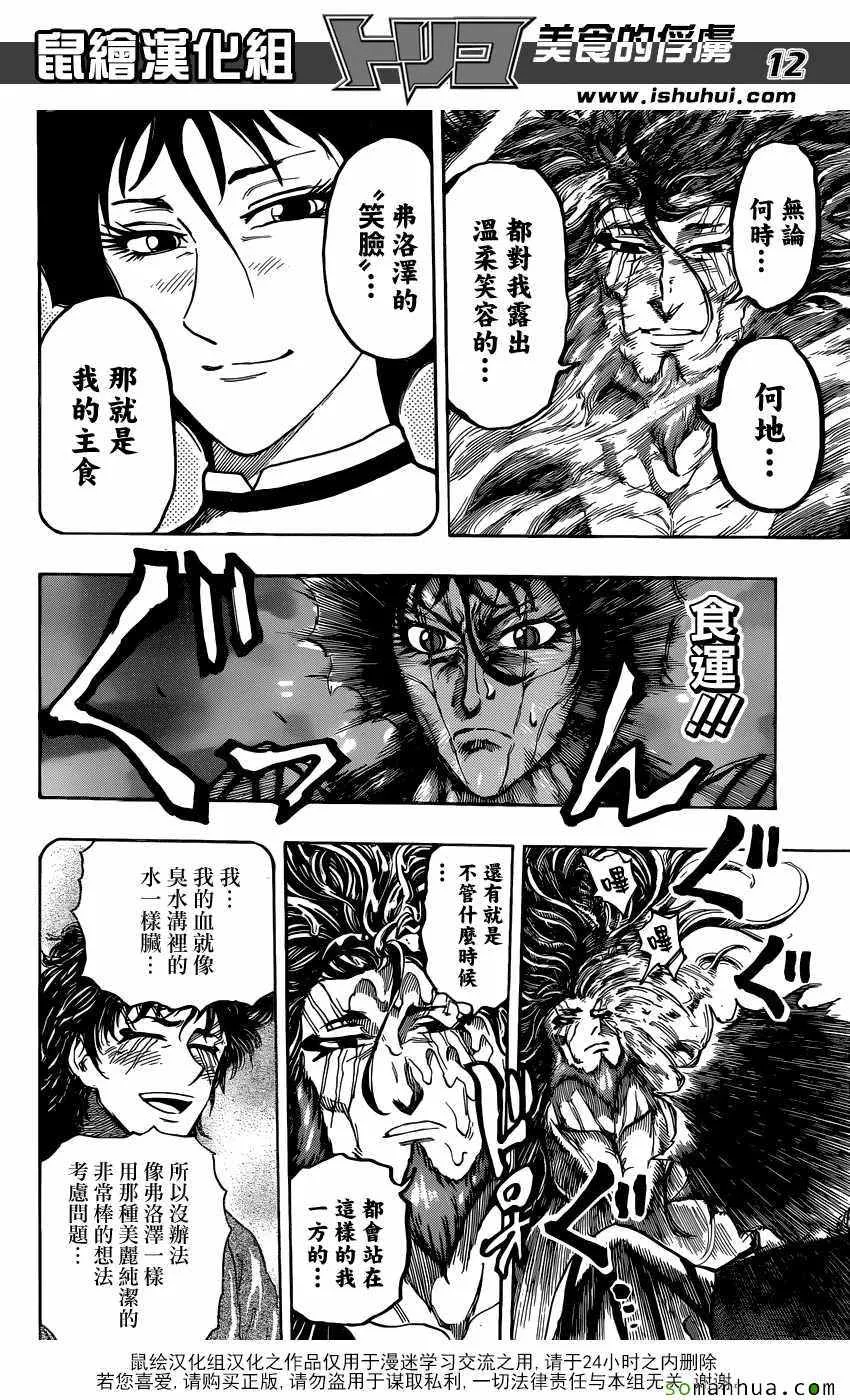 第385话 三虎的全套菜单 第12页