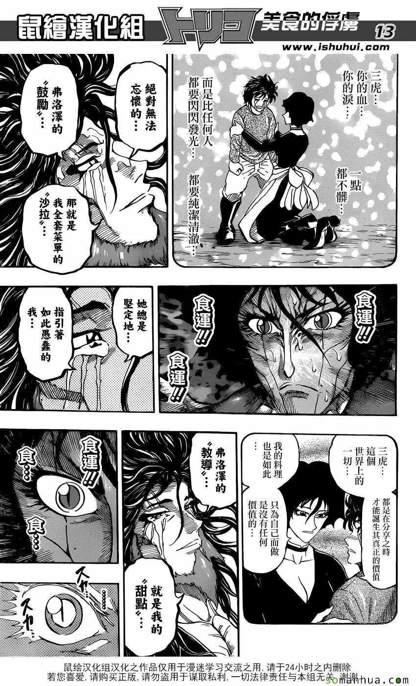 第385话 三虎的全套菜单 第13页