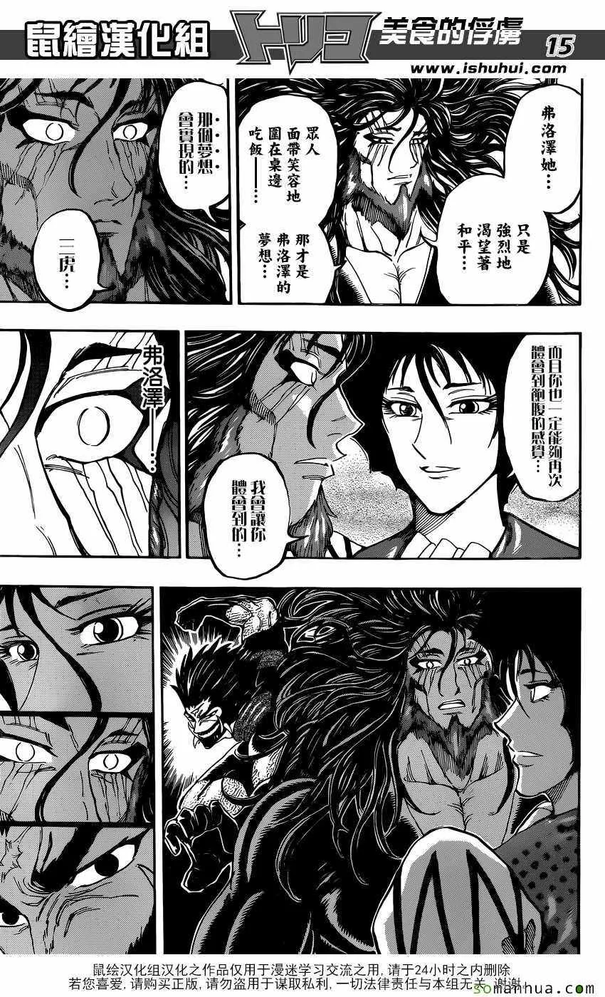 第385话 三虎的全套菜单 第15页