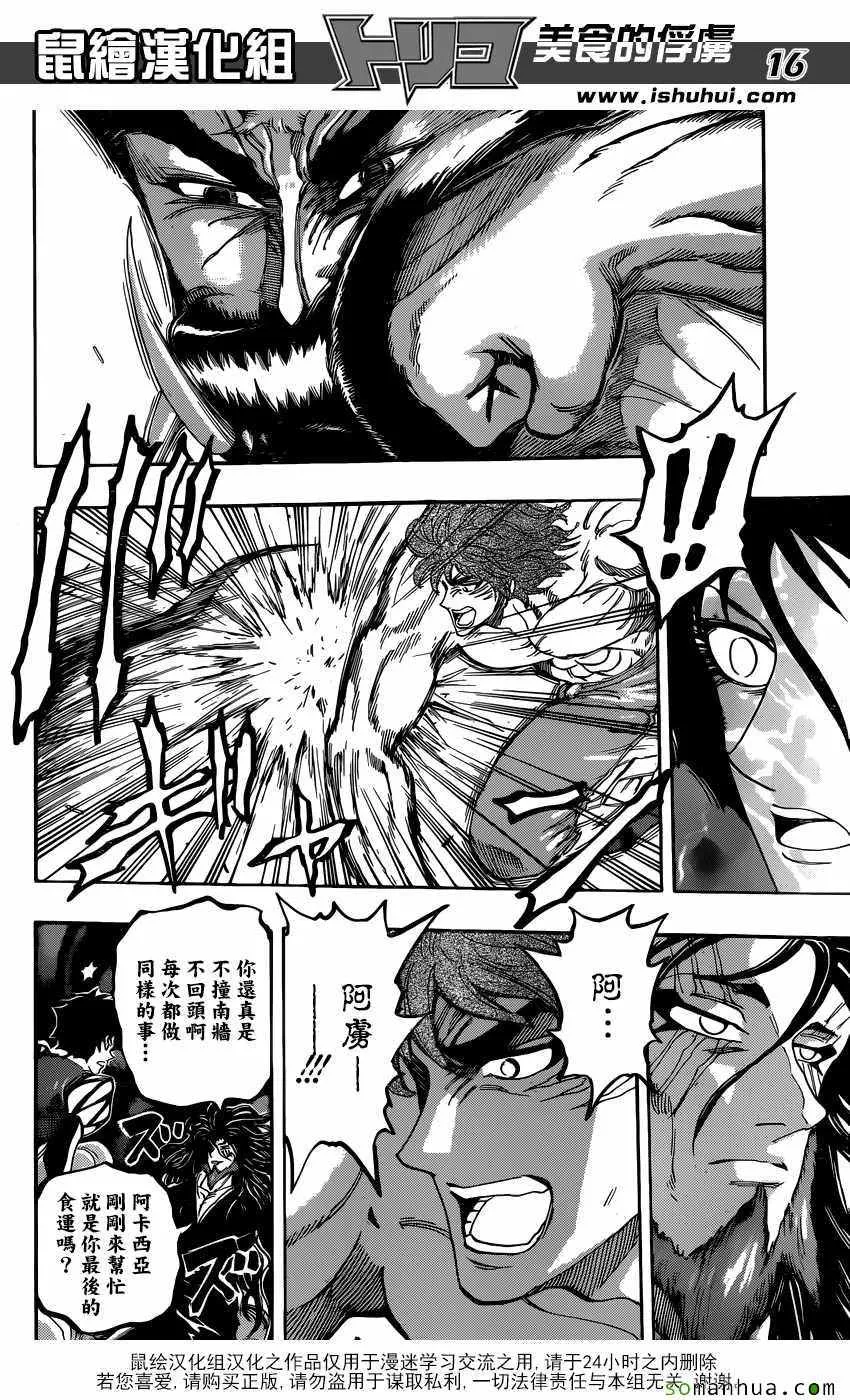 第385话 三虎的全套菜单 第16页