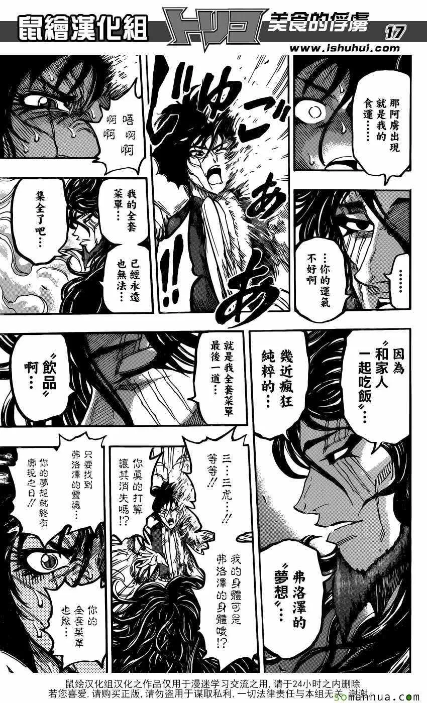 第385话 三虎的全套菜单 第17页