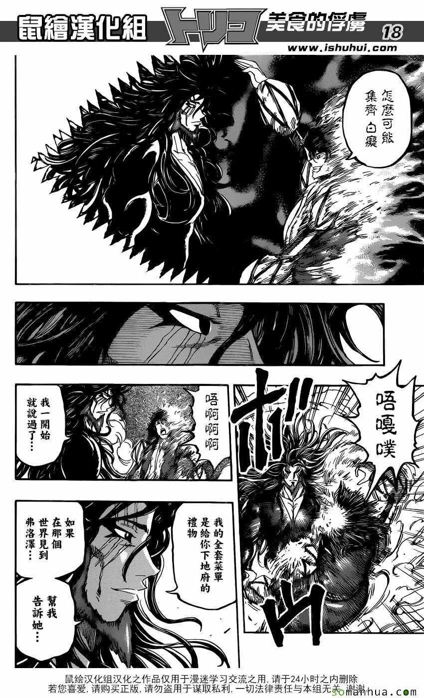 第385话 三虎的全套菜单 第18页