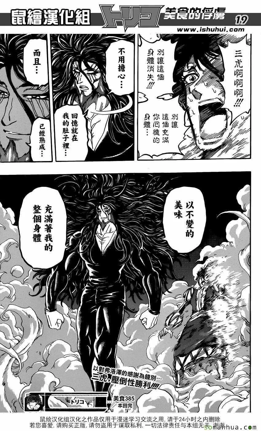 第385话 三虎的全套菜单 第19页