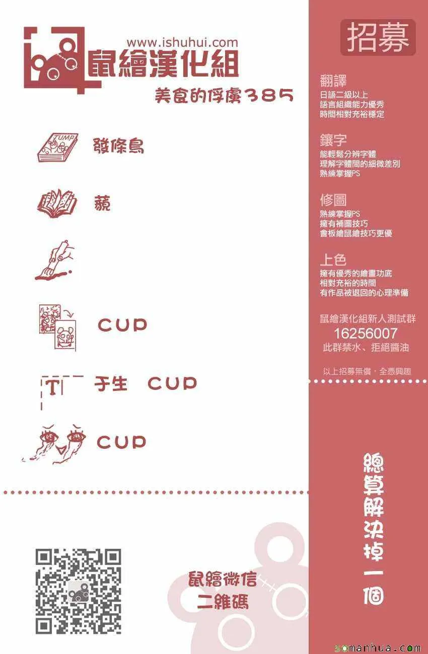 第385话 三虎的全套菜单 第20页