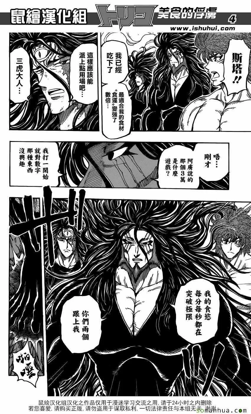 第386话 最凶的敌人，阿卡西亚 第4页