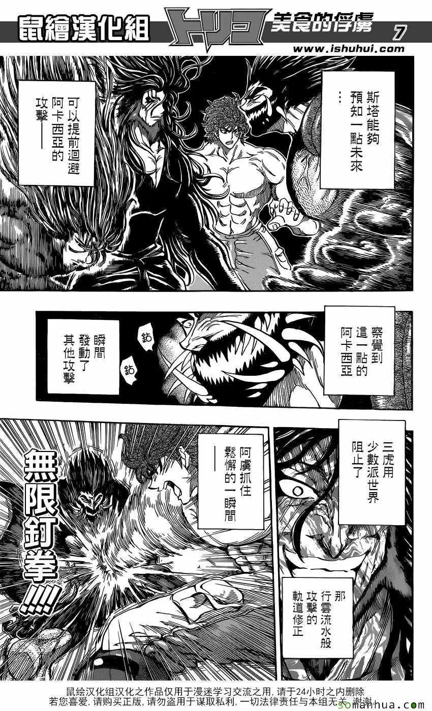 第386话 最凶的敌人，阿卡西亚 第7页