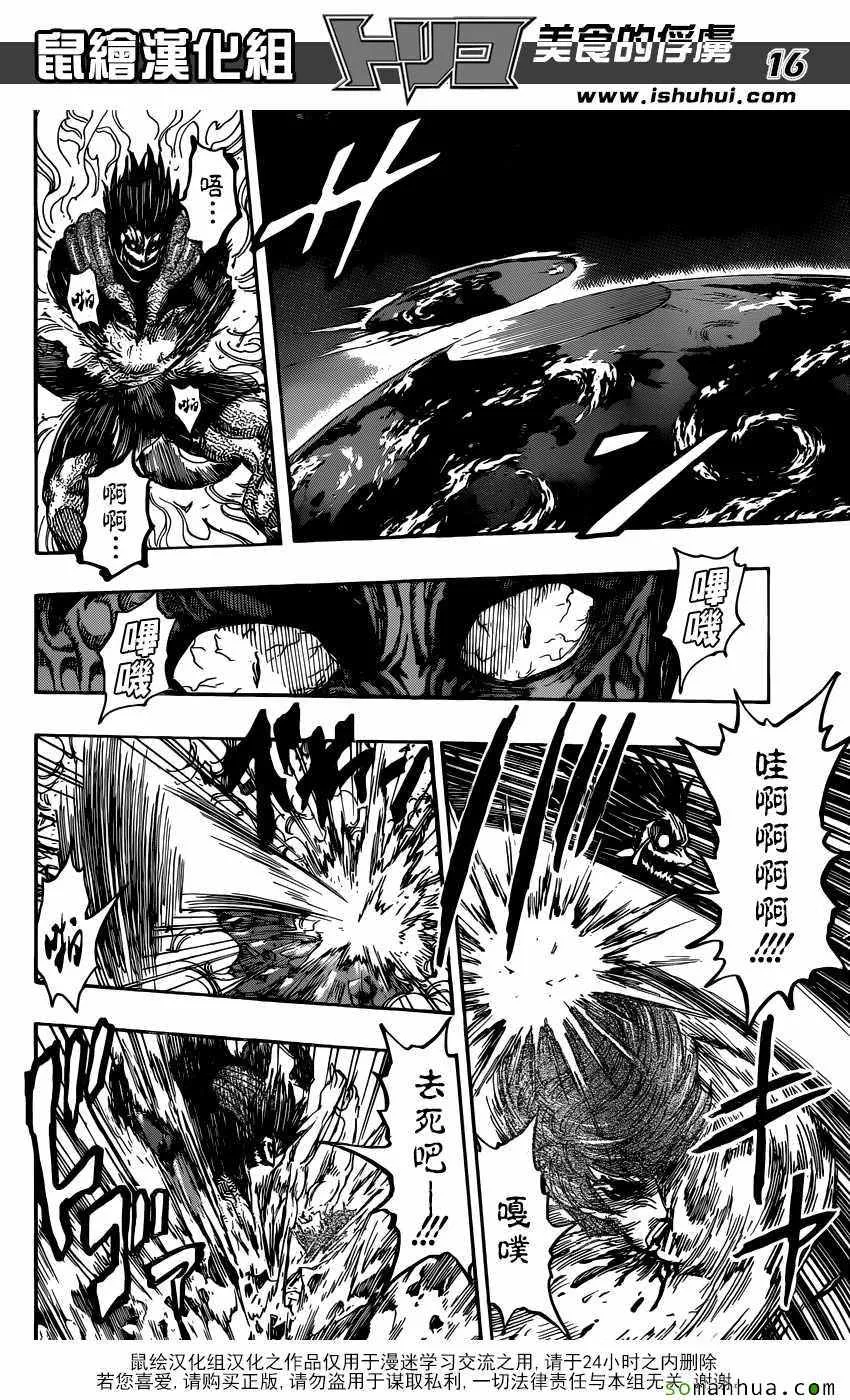 第386话 最凶的敌人，阿卡西亚 第16页