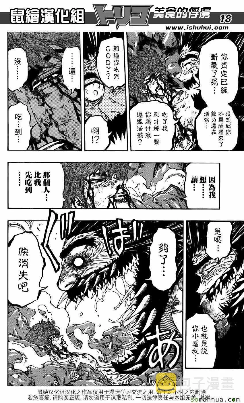 第386话 最凶的敌人，阿卡西亚 第18页
