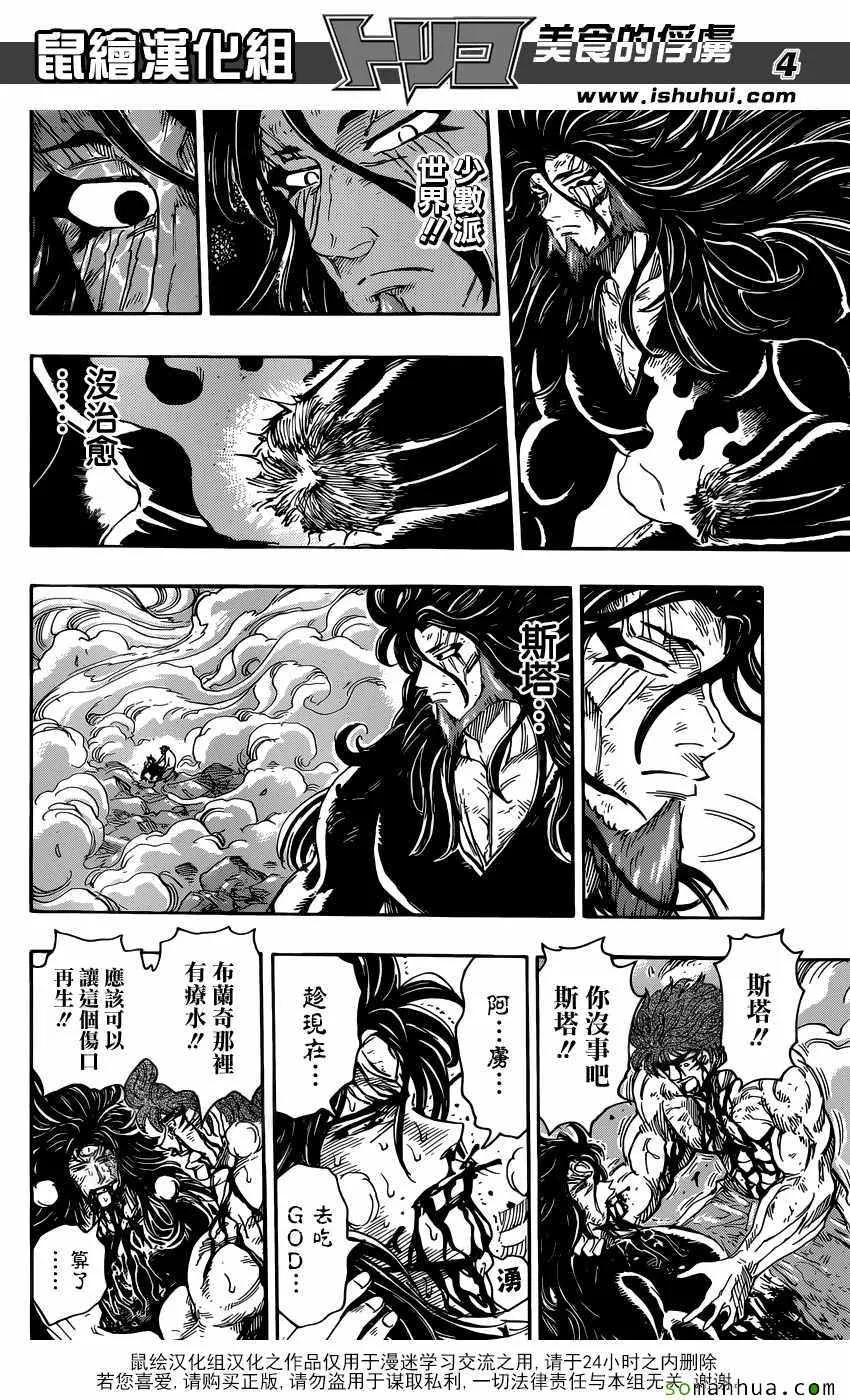第387话 与食欲见面 第4页