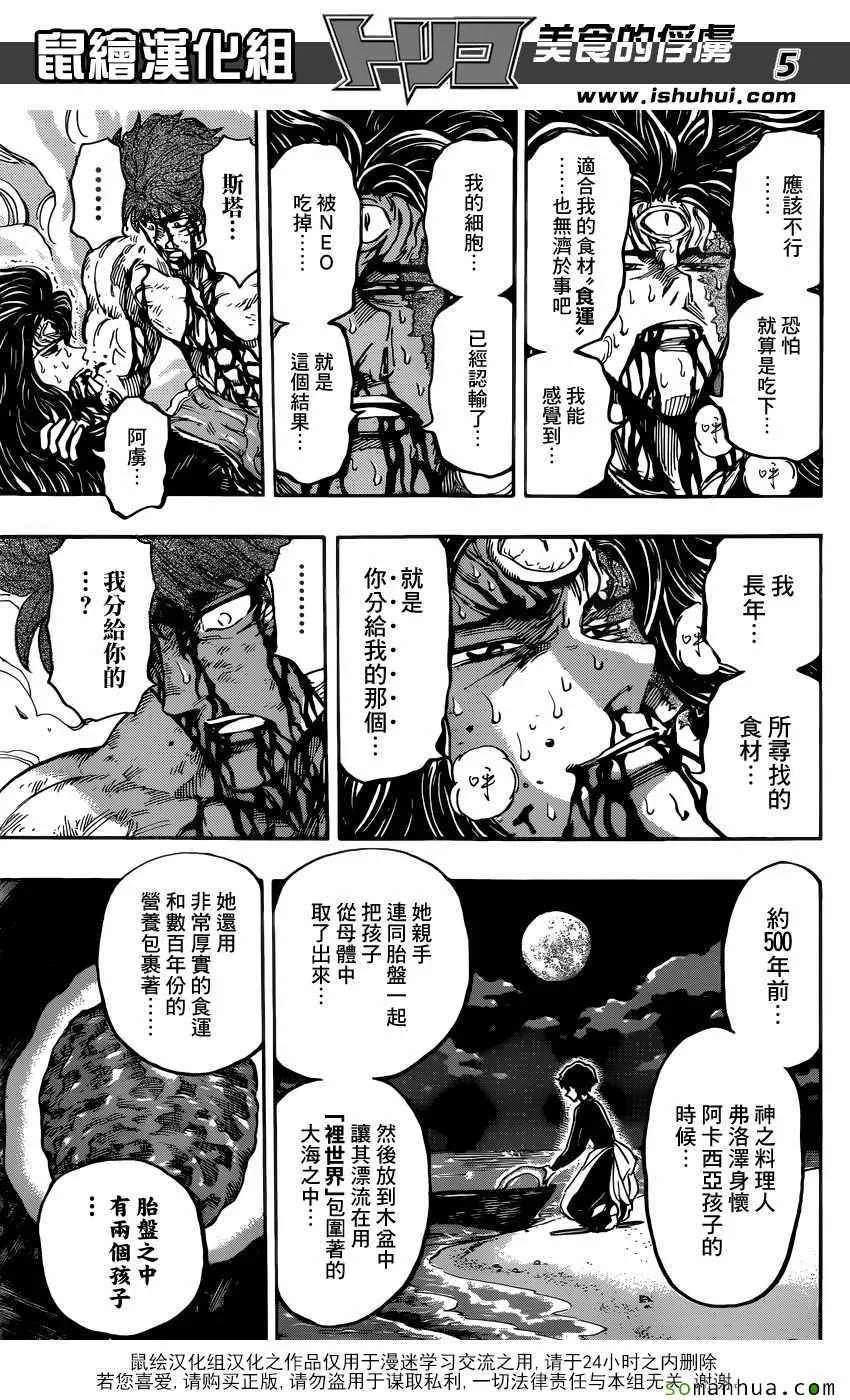 第387话 与食欲见面 第5页