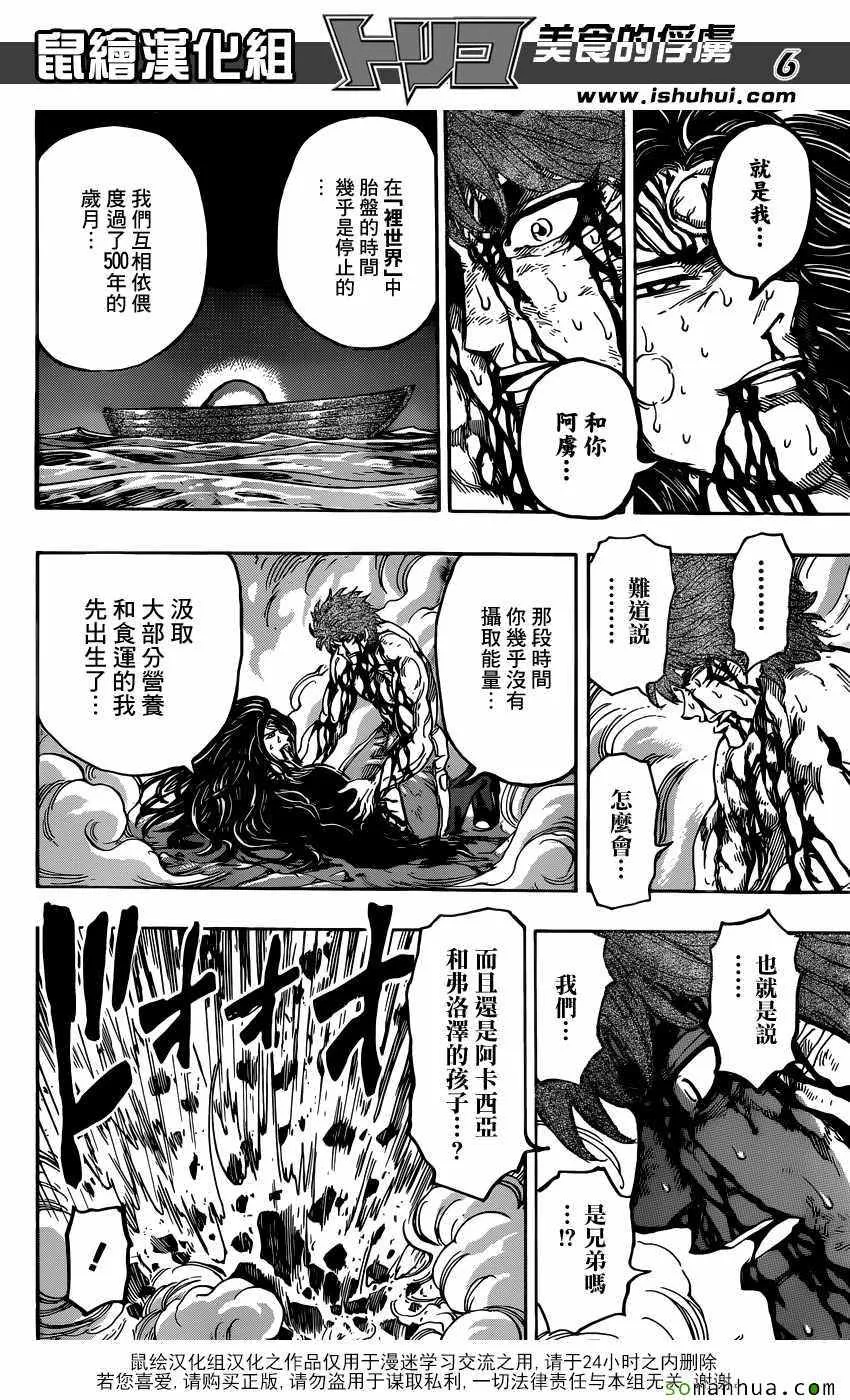 第387话 与食欲见面 第6页