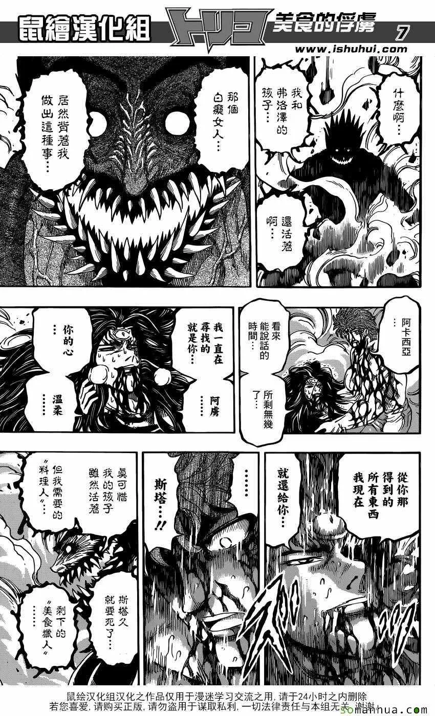 第387话 与食欲见面 第7页