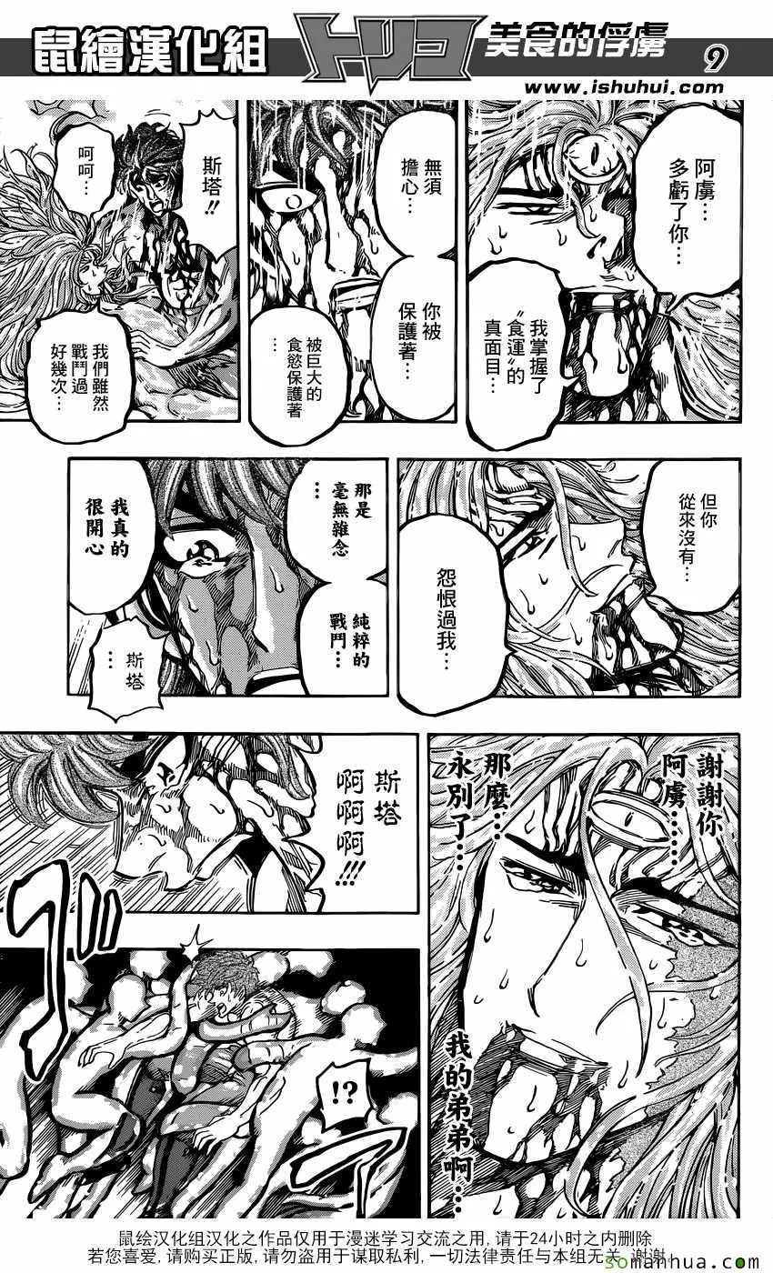 第387话 与食欲见面 第9页