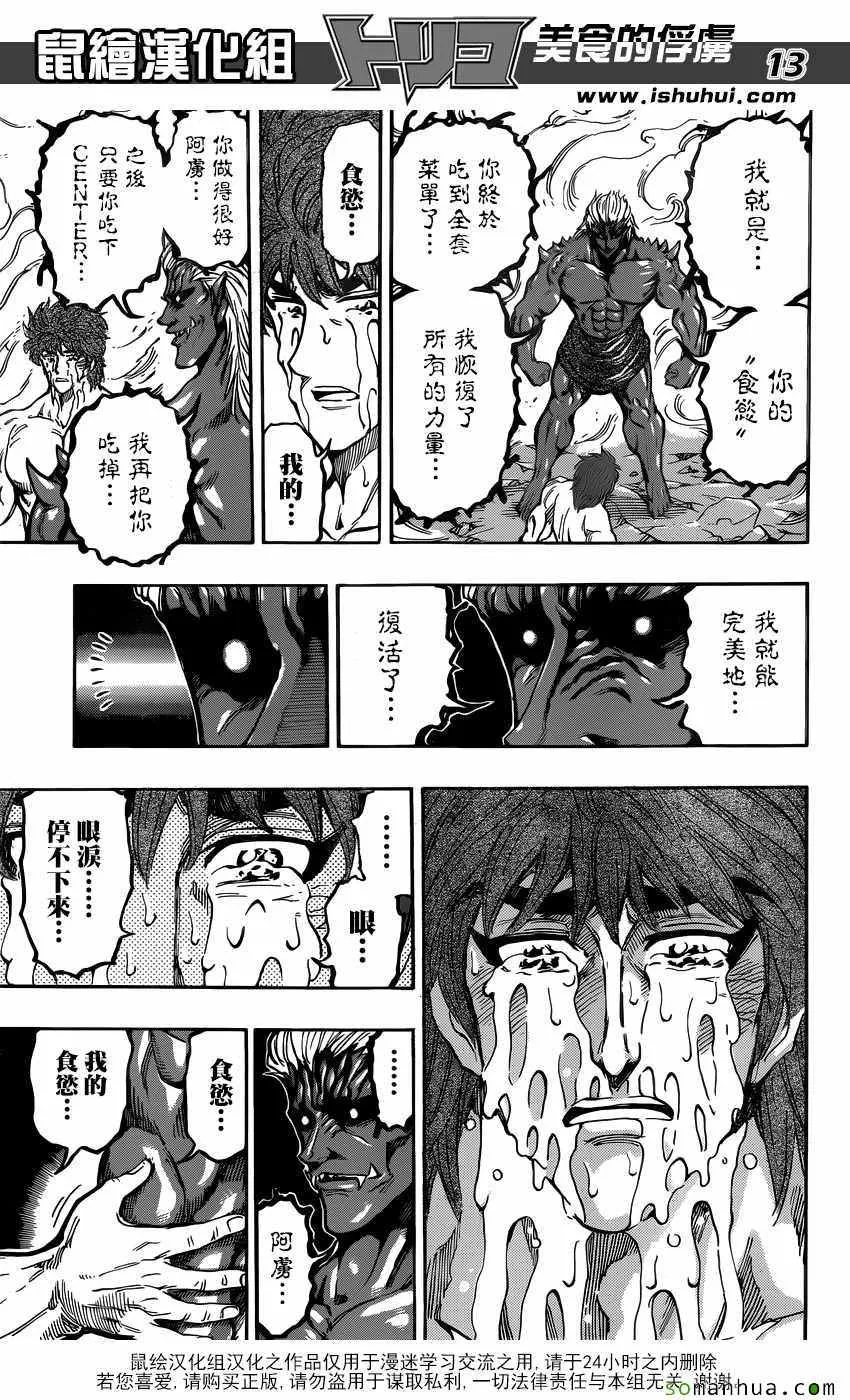 第387话 与食欲见面 第13页