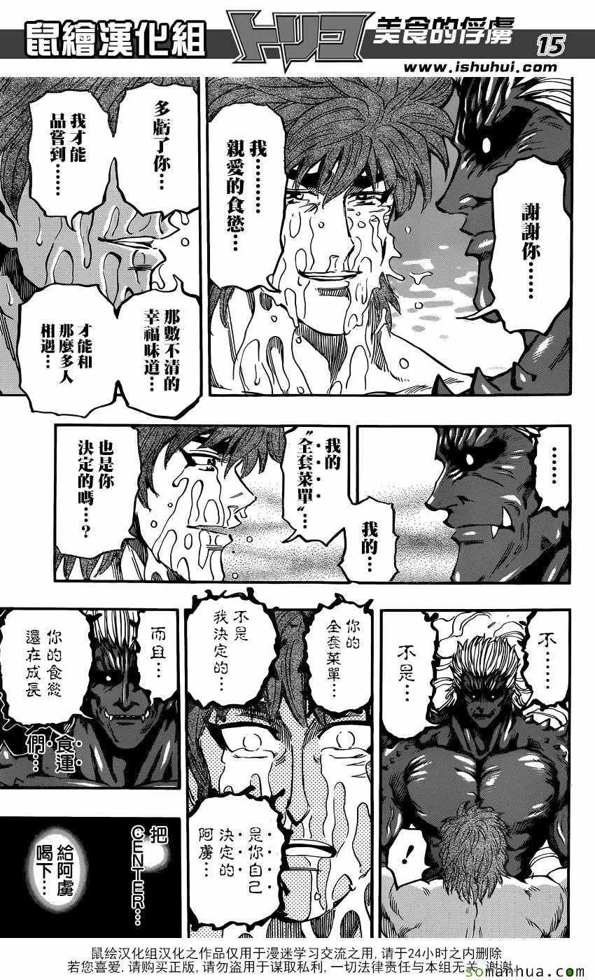 第387话 与食欲见面 第15页