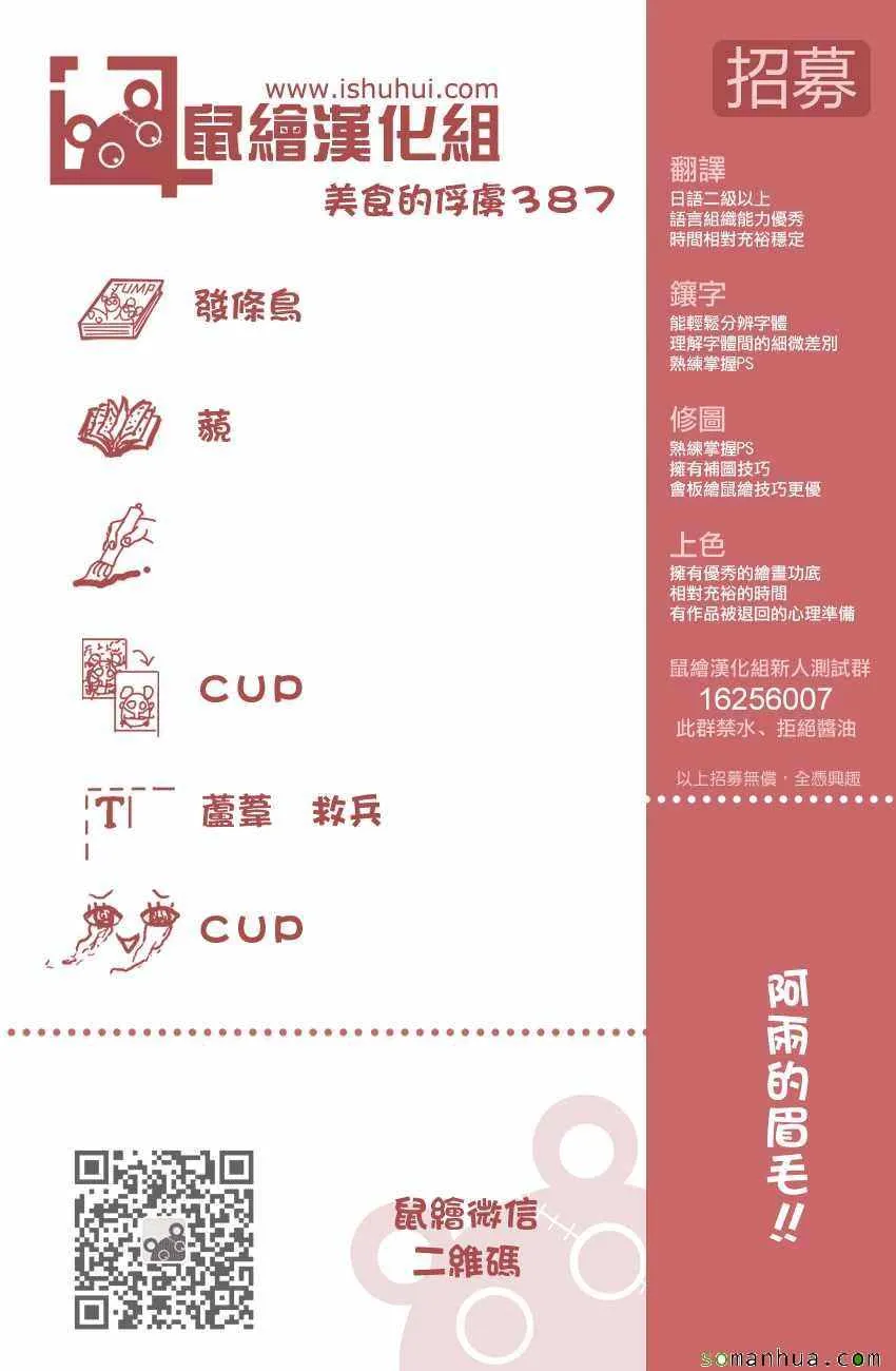 第387话 与食欲见面 第20页