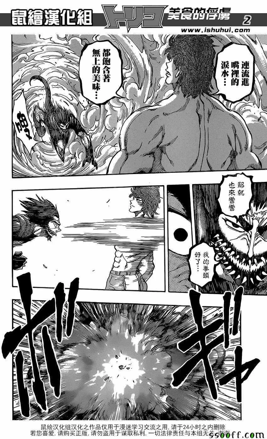 第388话 主菜！！ 第2页