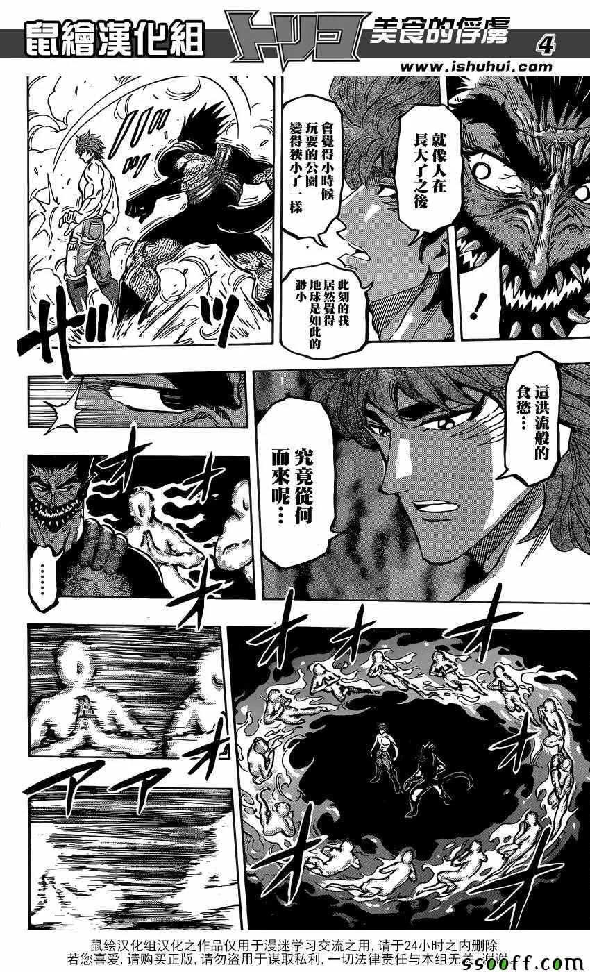 第388话 主菜！！ 第4页