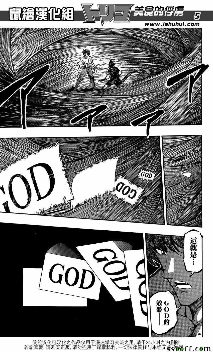 第388话 主菜！！ 第5页