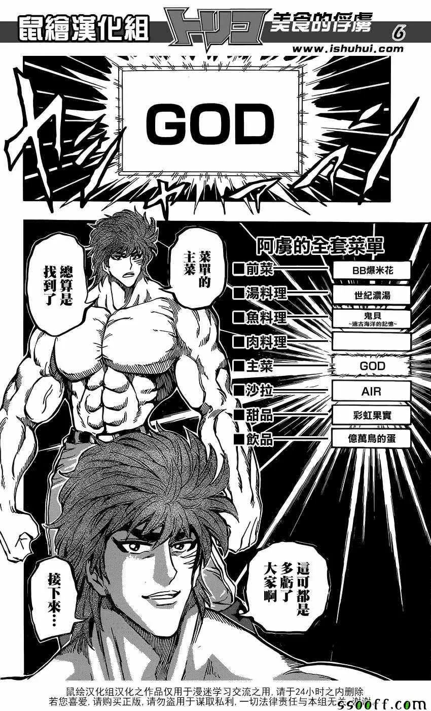 第388话 主菜！！ 第6页