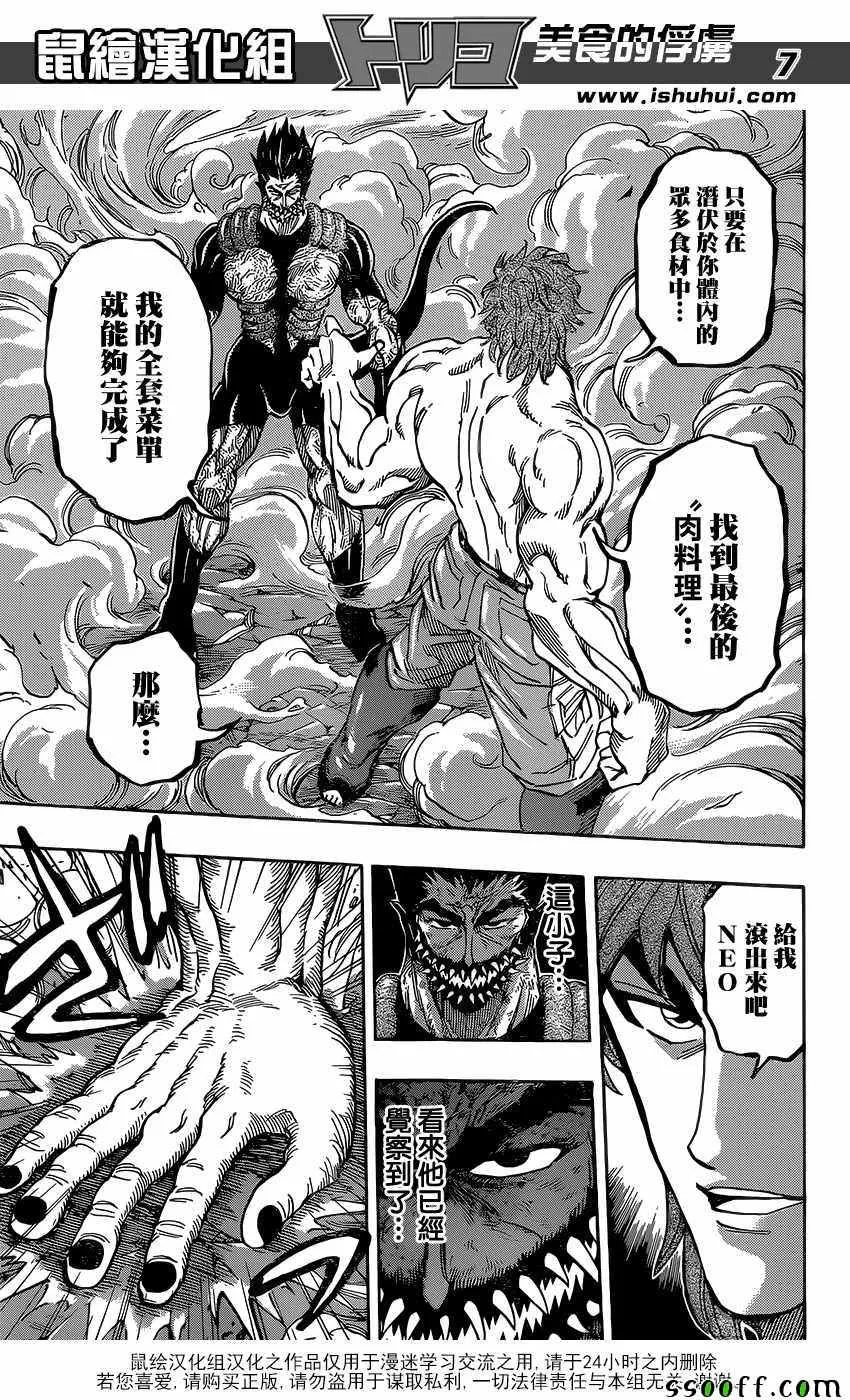 第388话 主菜！！ 第7页