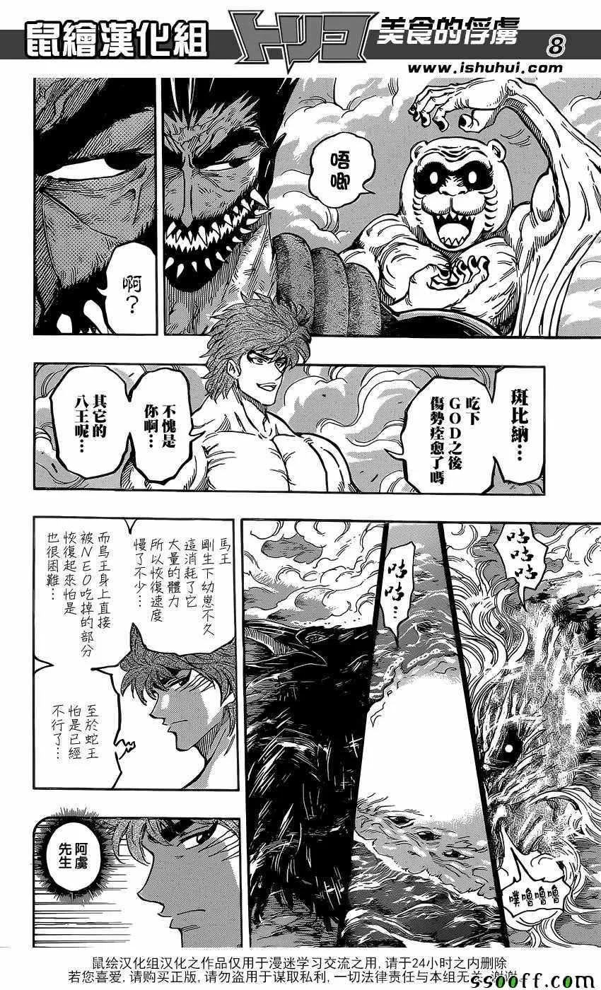 第388话 主菜！！ 第8页