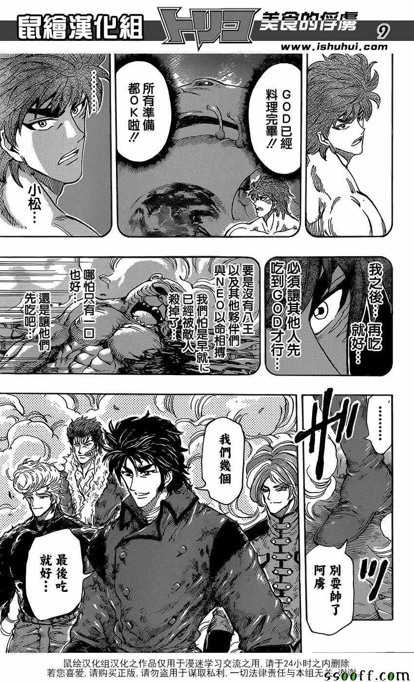 第388话 主菜！！ 第9页