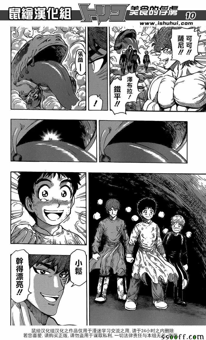 第388话 主菜！！ 第10页