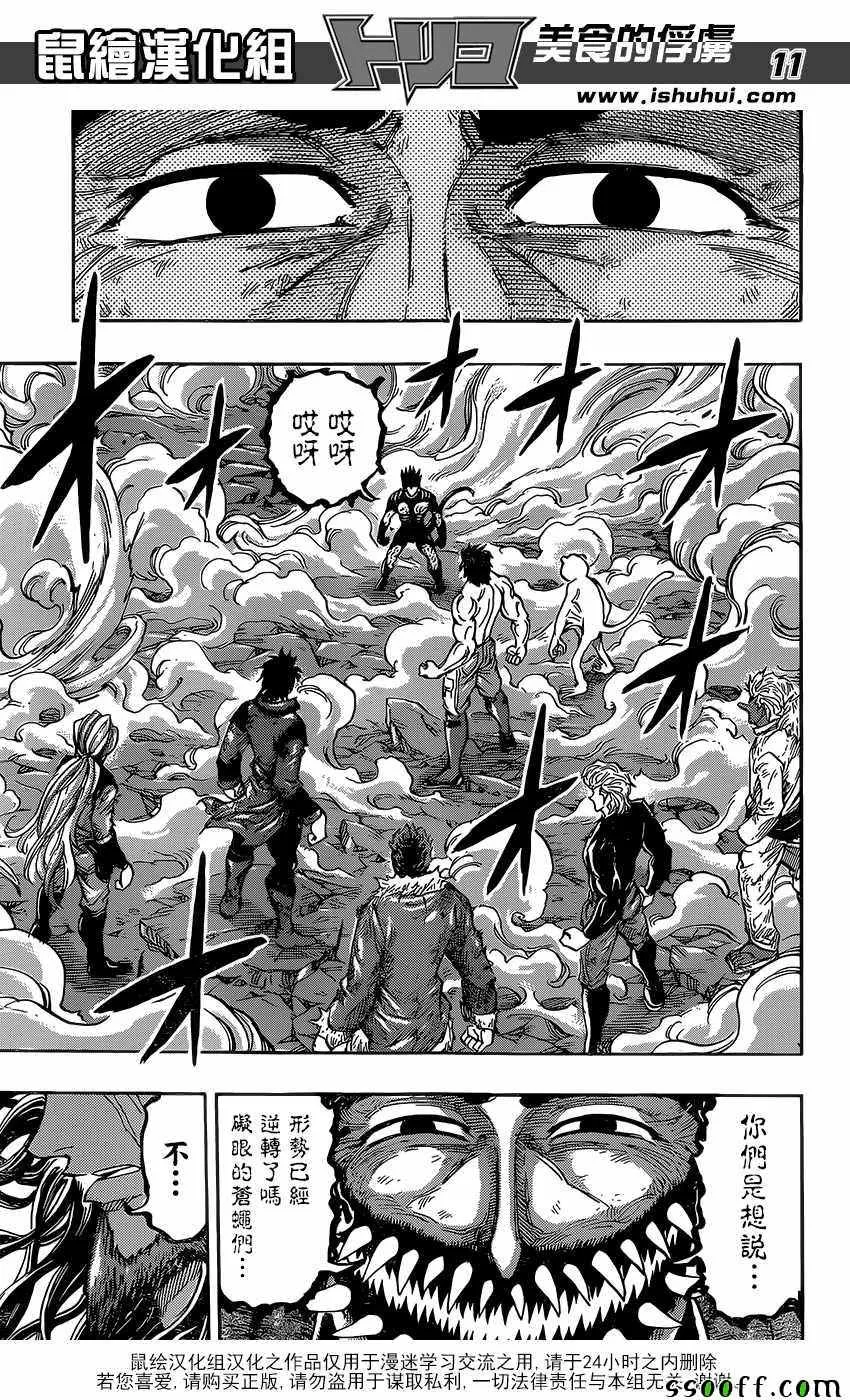 第388话 主菜！！ 第11页