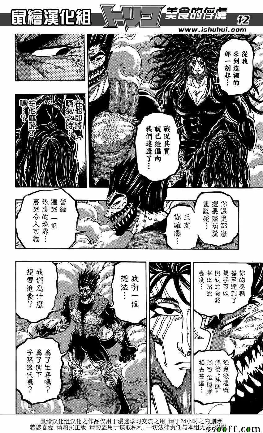第388话 主菜！！ 第12页