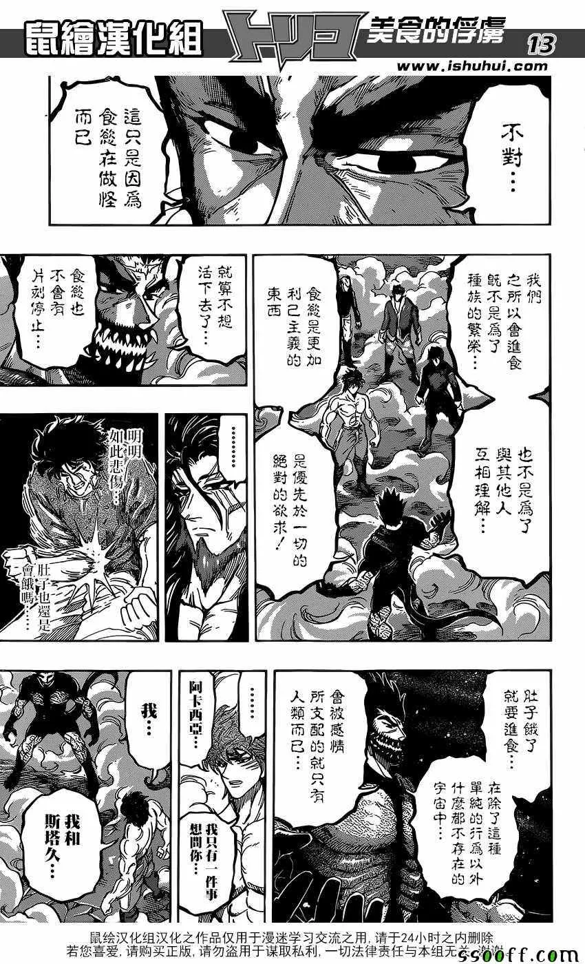 第388话 主菜！！ 第13页