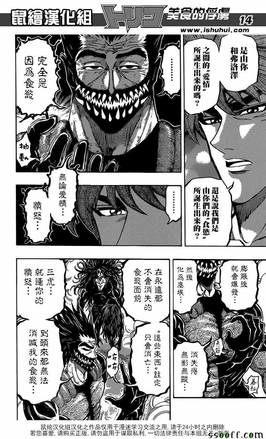 第388话 主菜！！ 第14页