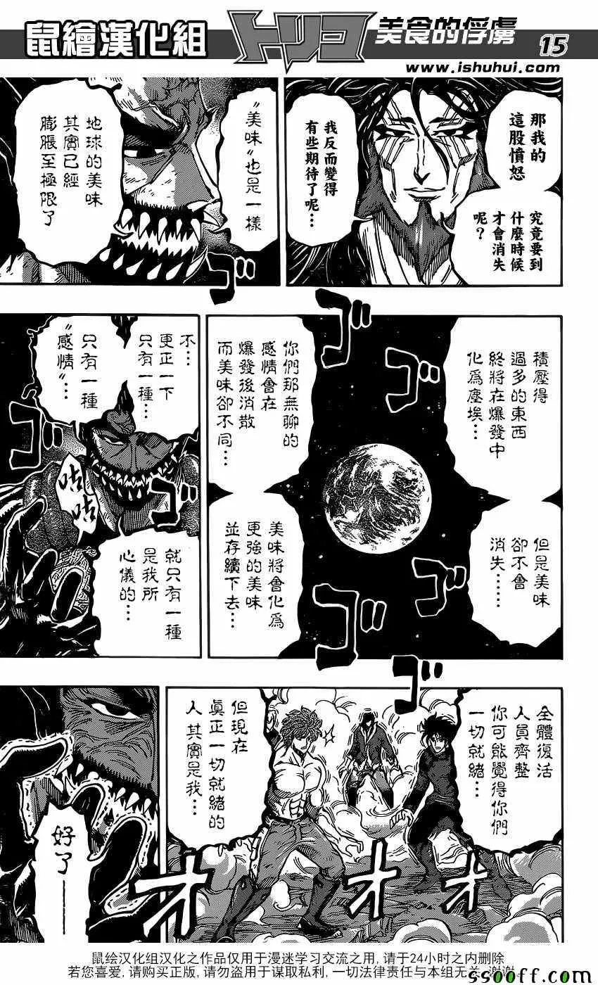 第388话 主菜！！ 第15页