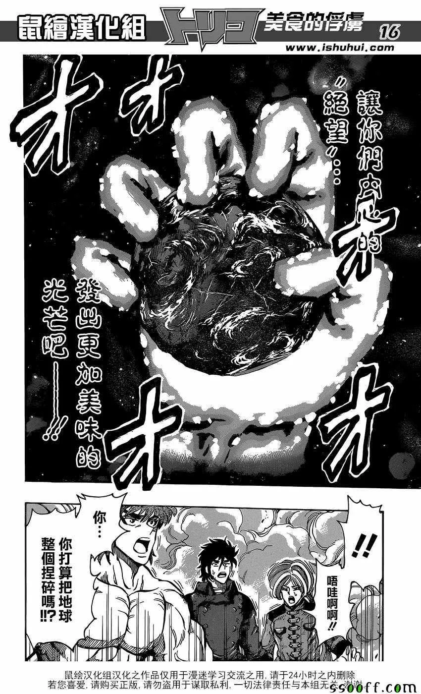 第388话 主菜！！ 第16页