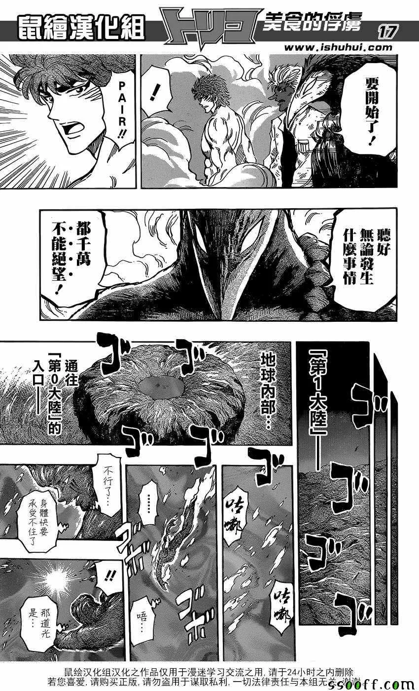 第388话 主菜！！ 第17页