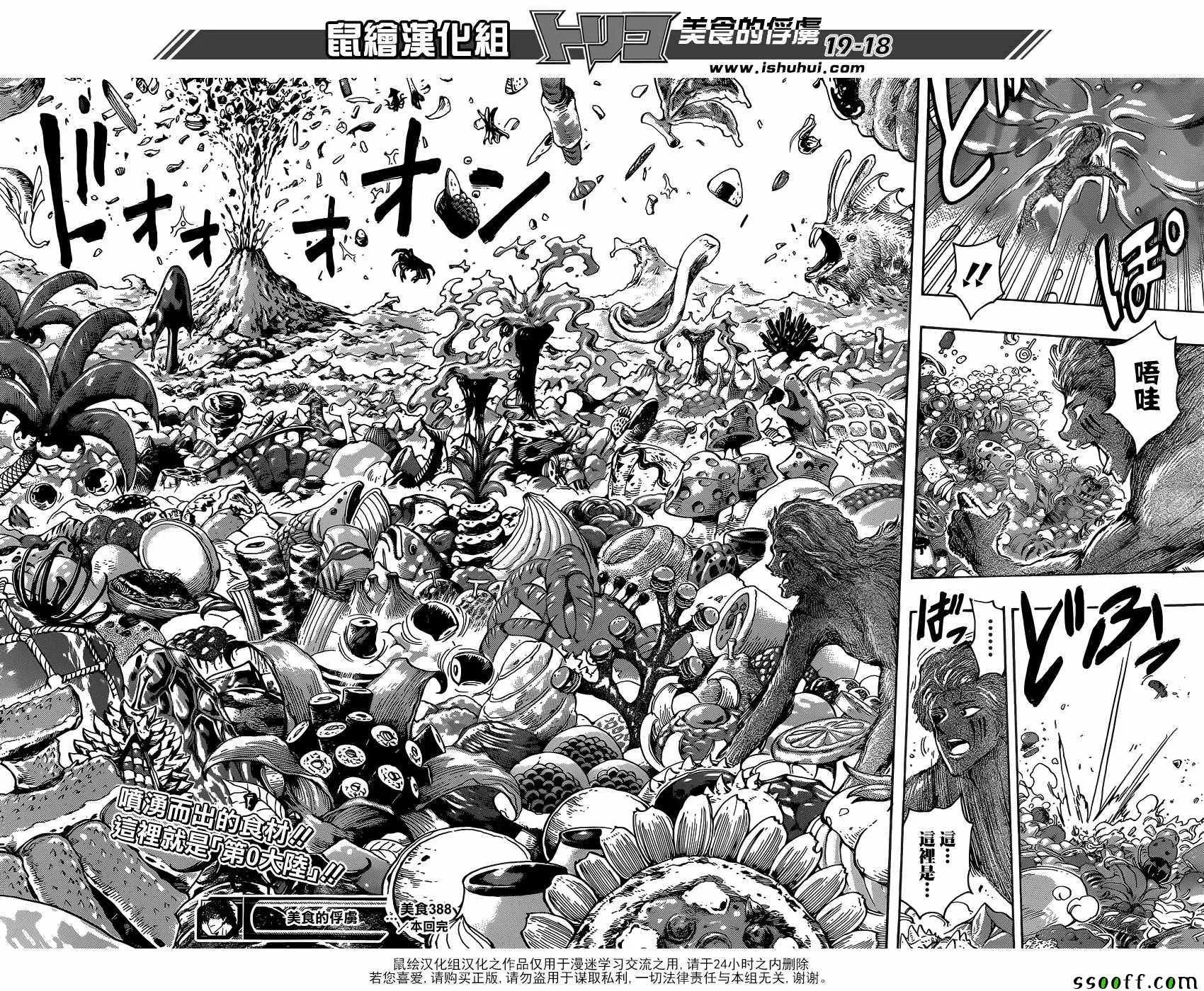 第388话 主菜！！ 第18页