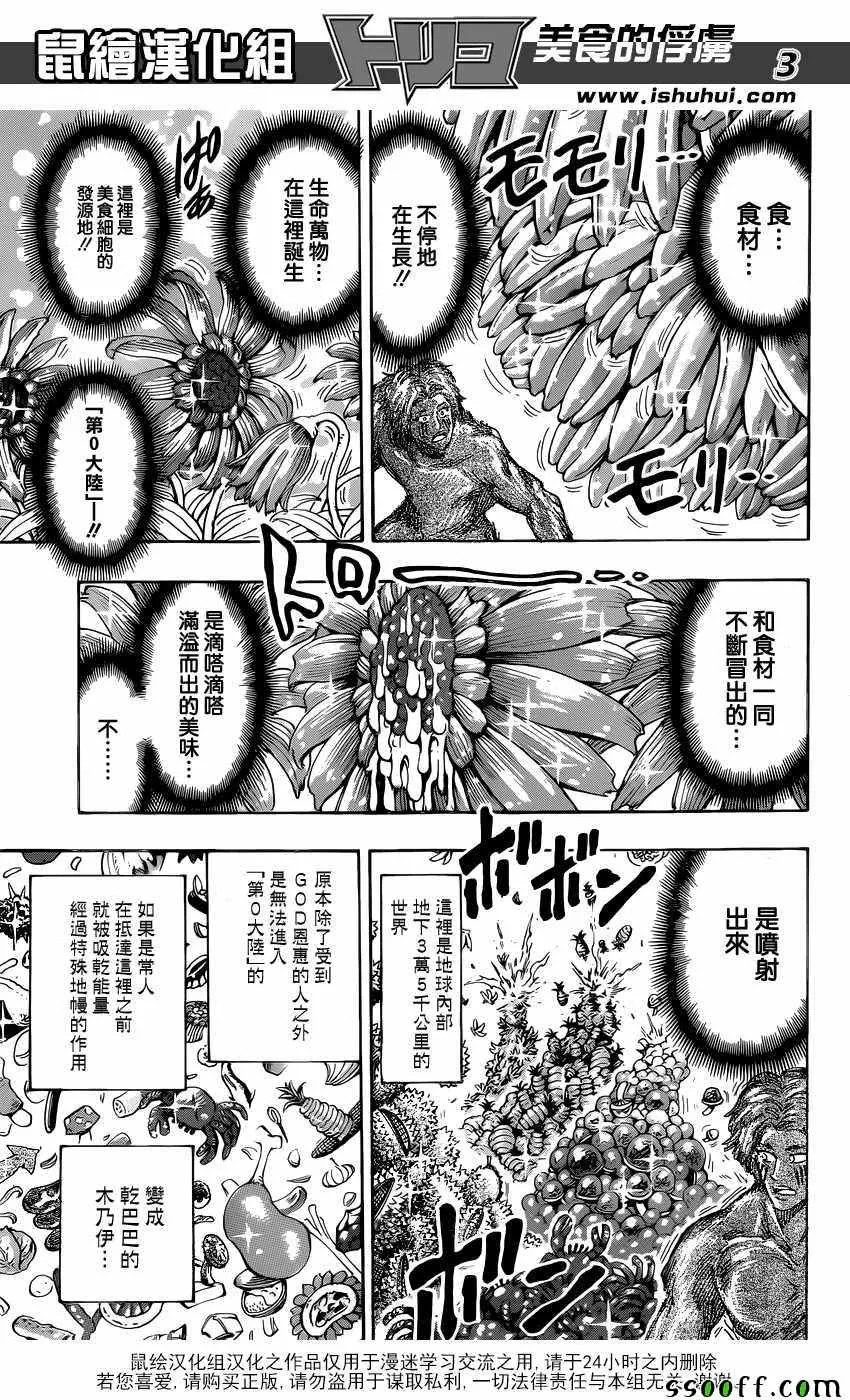 第389话 他难以接受的味道 第3页
