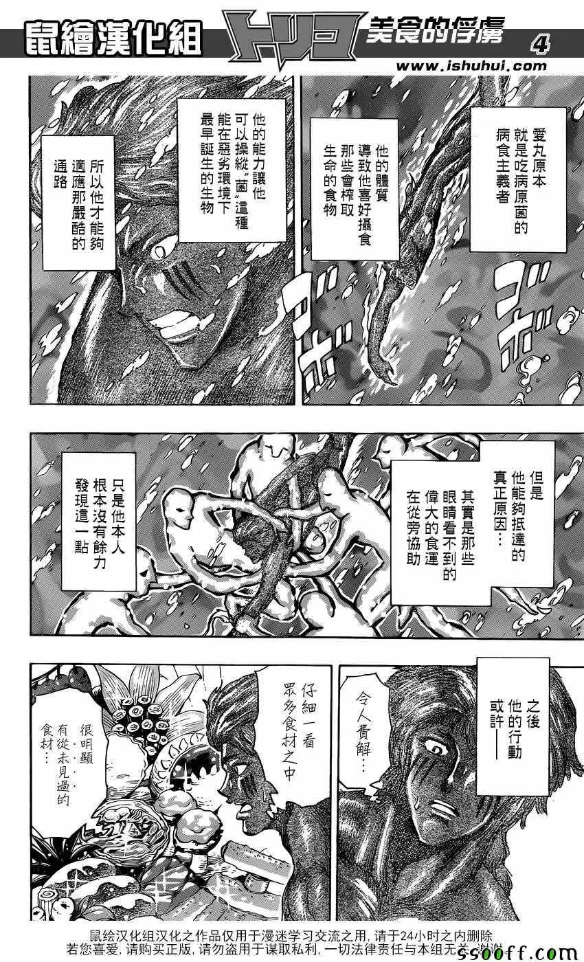 第389话 他难以接受的味道 第4页